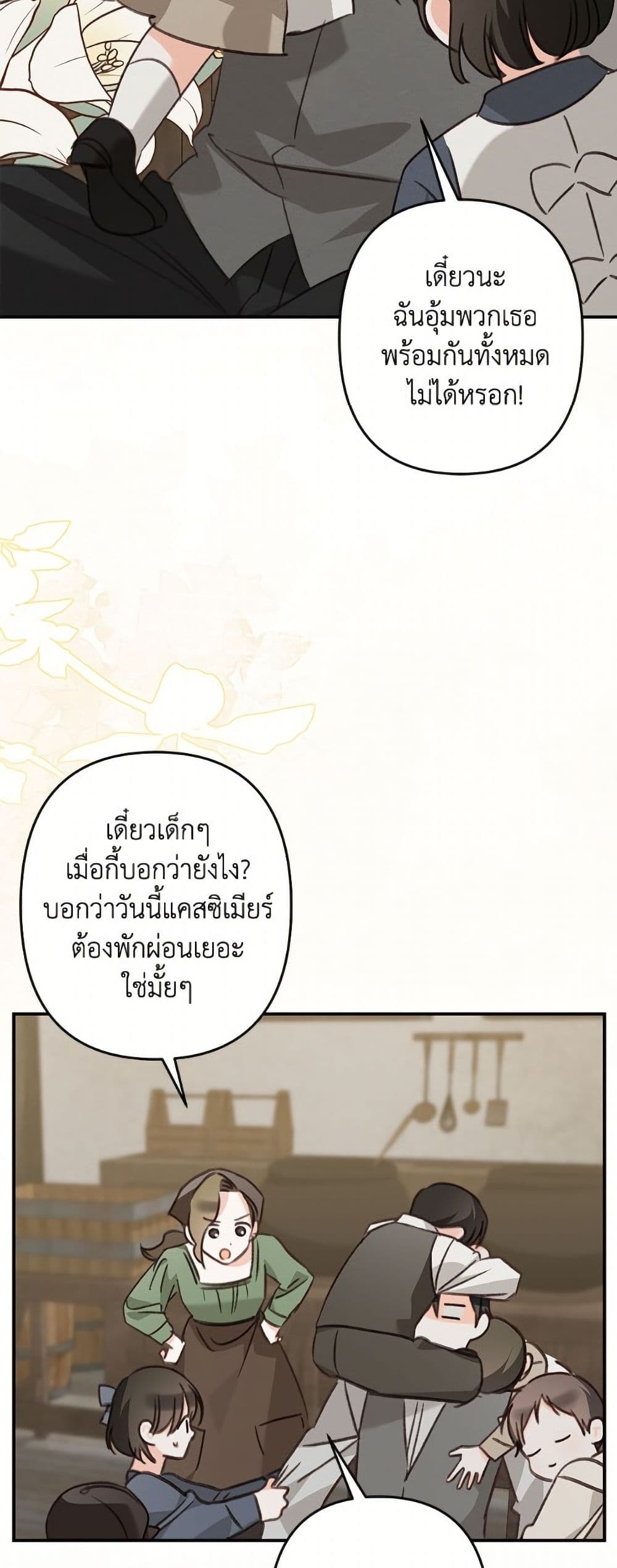How to Survive as a Maid in a Horror Game page 7