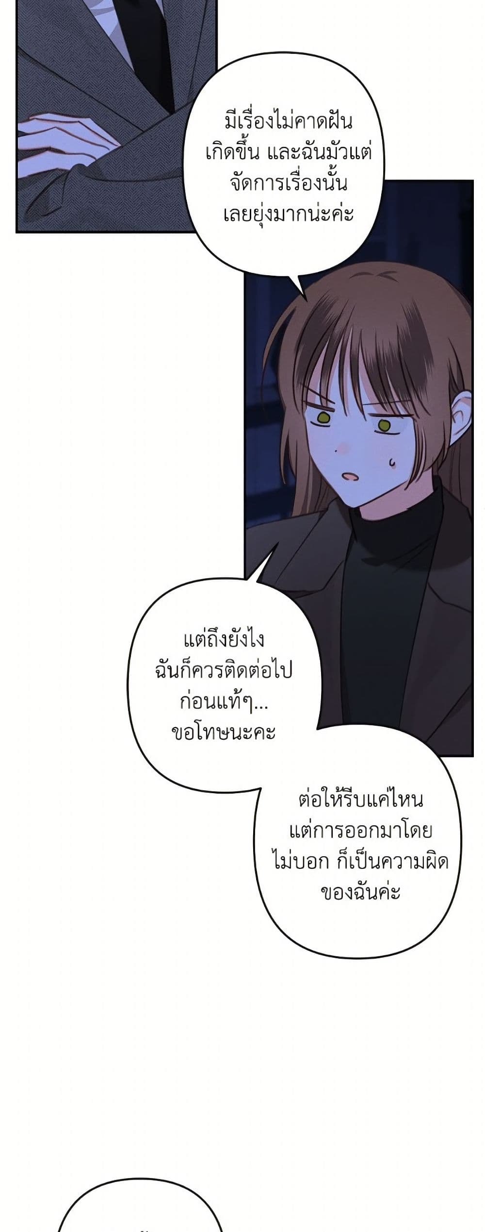 How to Survive as a Maid in a Horror Game page 25