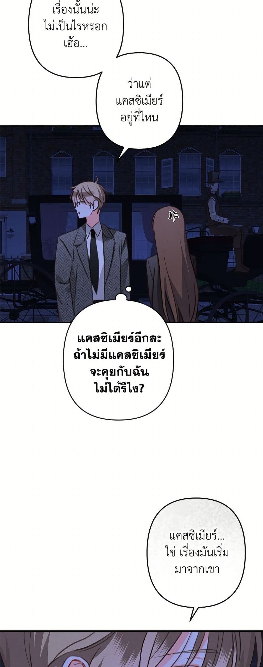 How to Survive as a Maid in a Horror Game page 26