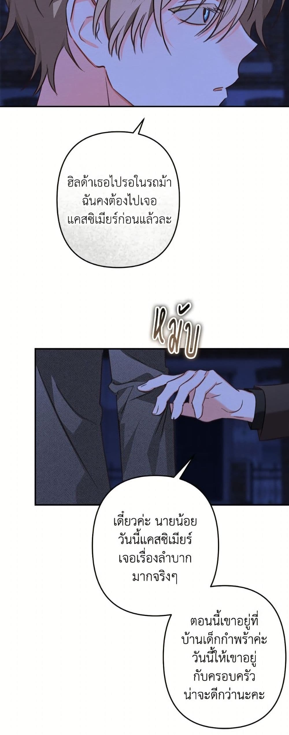 How to Survive as a Maid in a Horror Game page 27