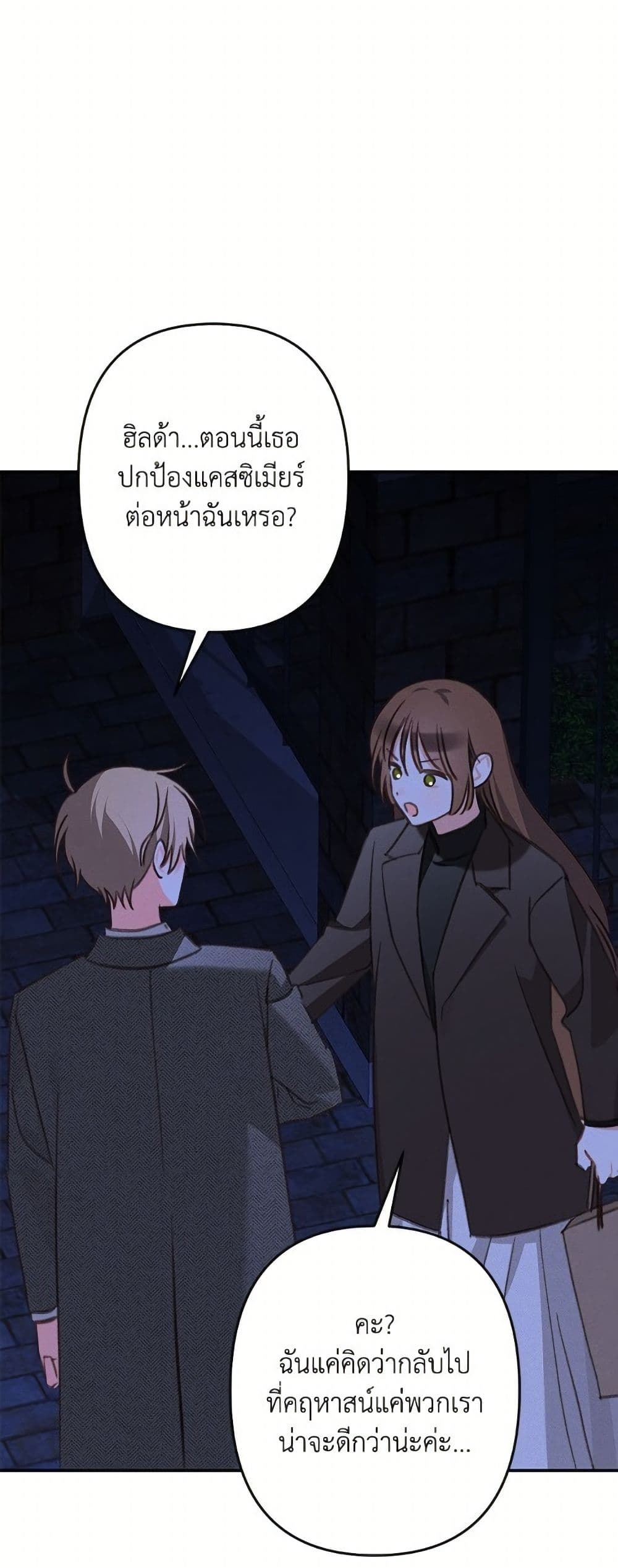 How to Survive as a Maid in a Horror Game page 28