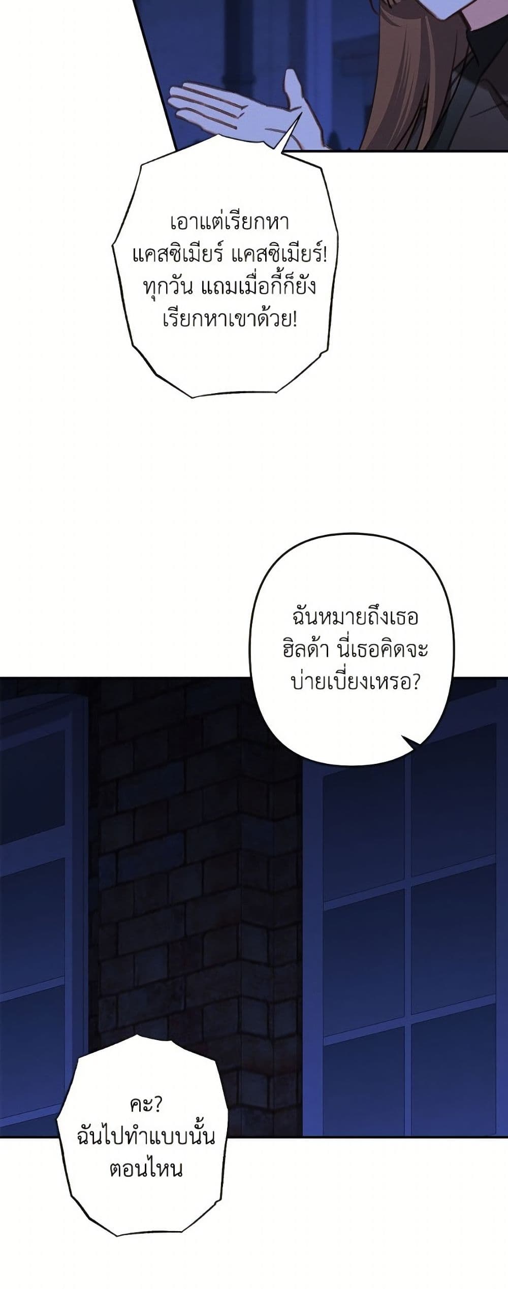 How to Survive as a Maid in a Horror Game page 33
