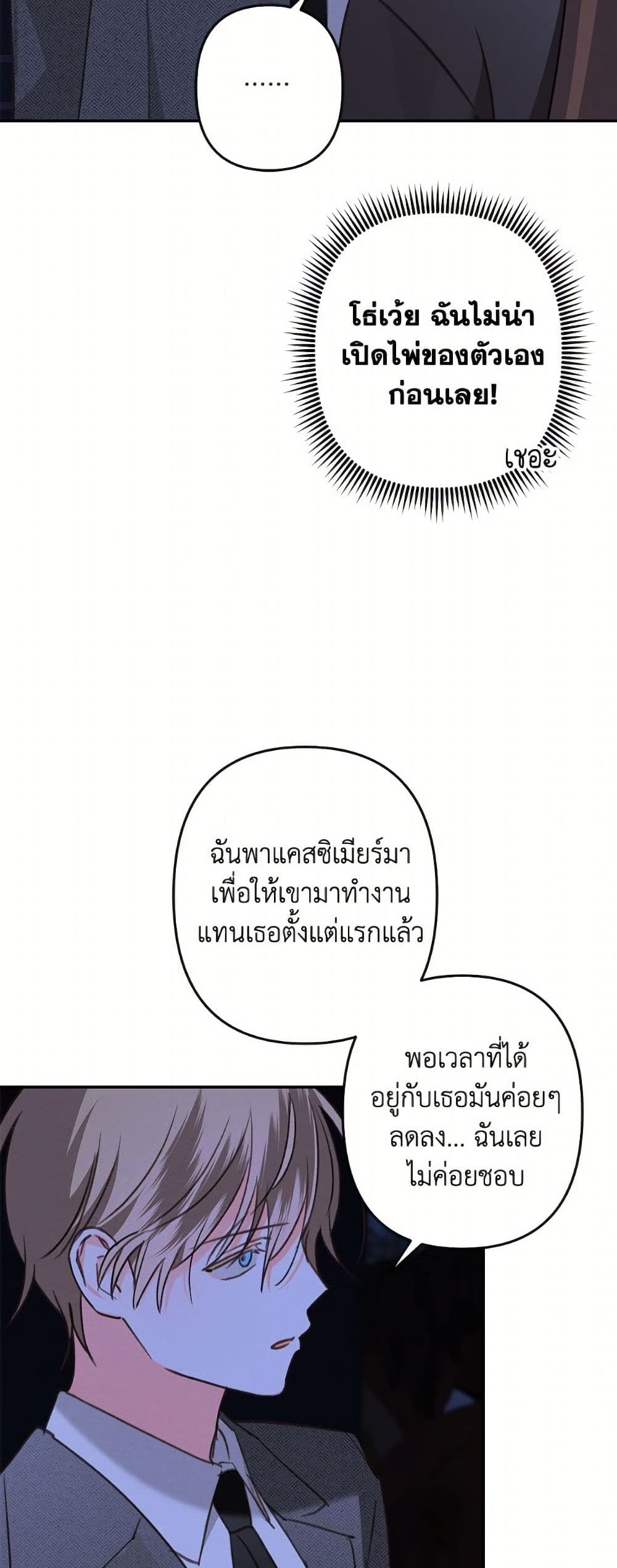How to Survive as a Maid in a Horror Game page 38