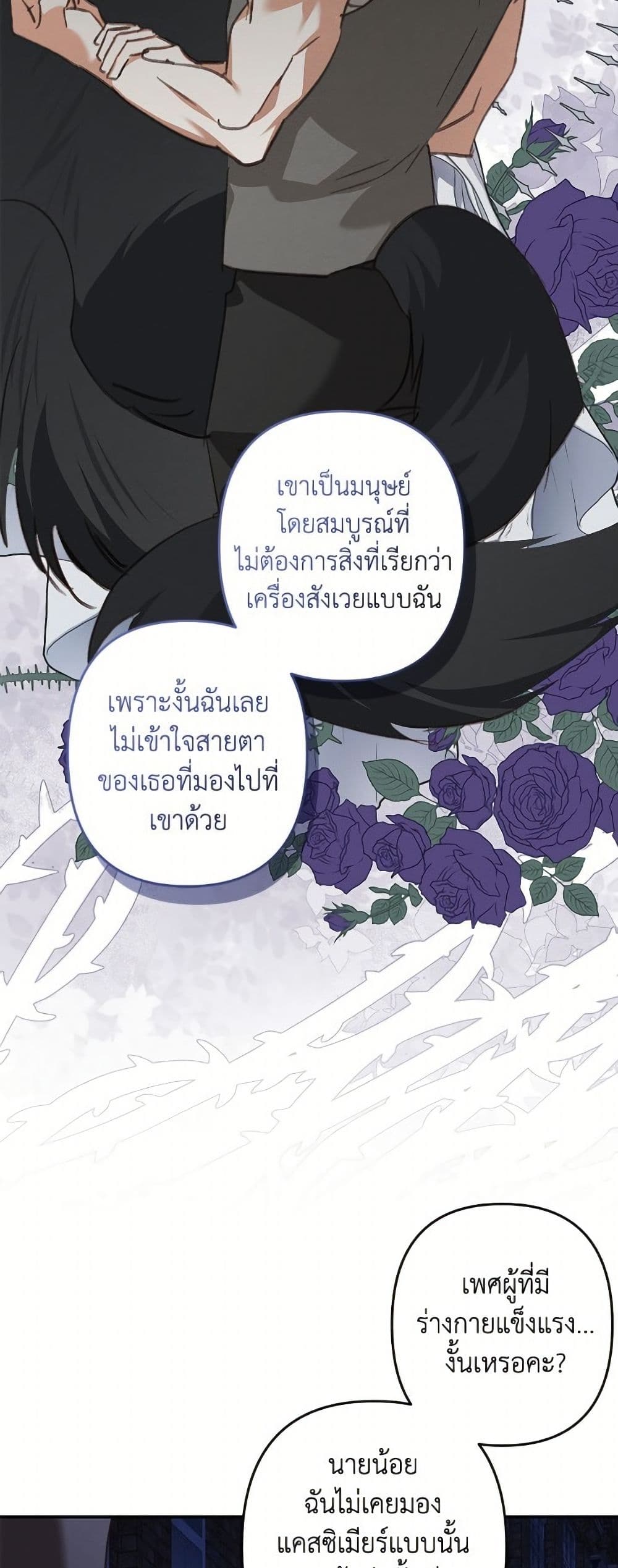 How to Survive as a Maid in a Horror Game page 40