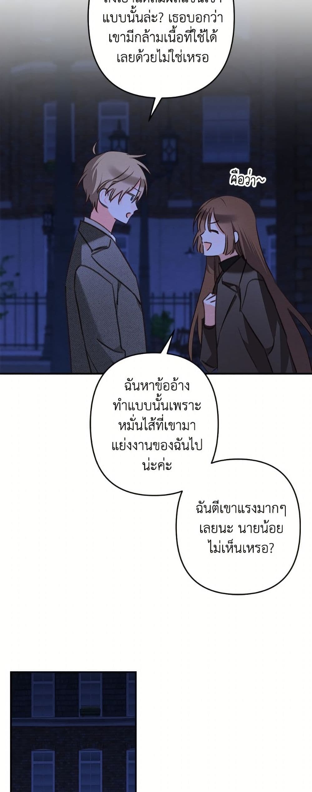 How to Survive as a Maid in a Horror Game page 42