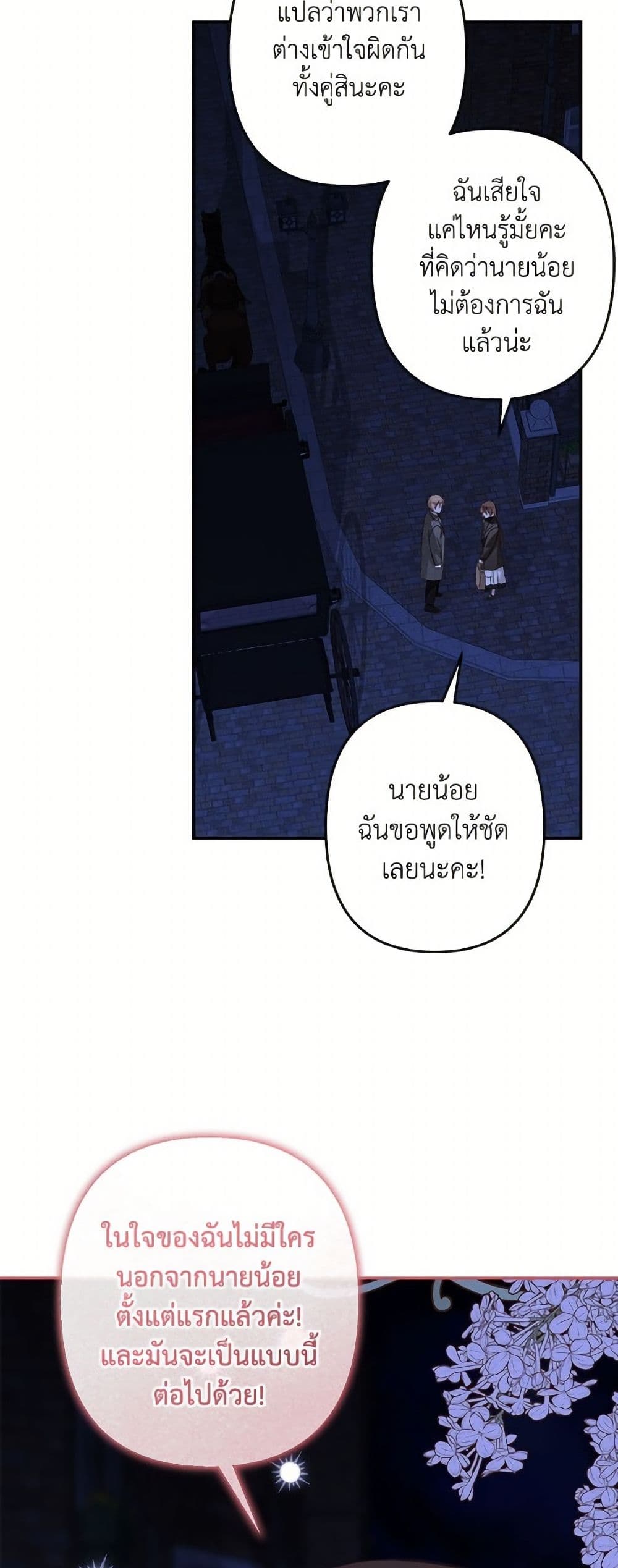 How to Survive as a Maid in a Horror Game page 47