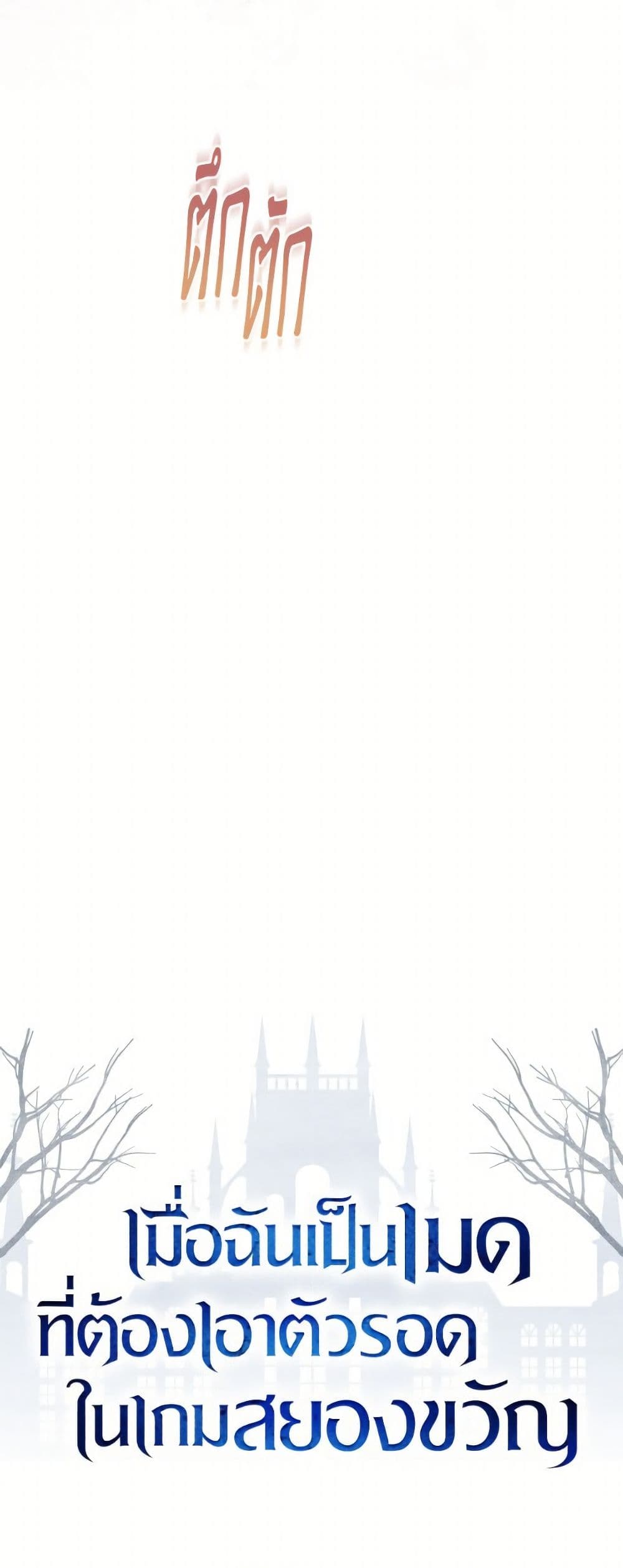 How to Survive as a Maid in a Horror Game page 51