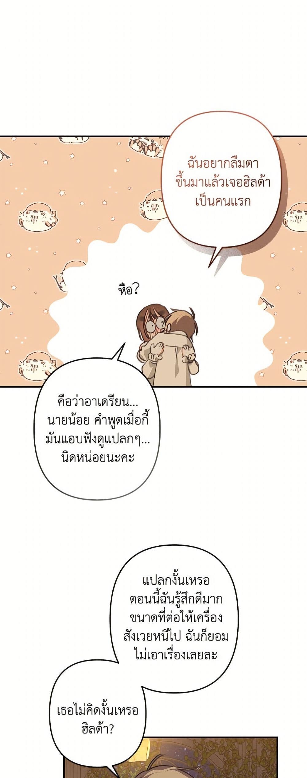 How to Survive as a Maid in a Horror Game page 29