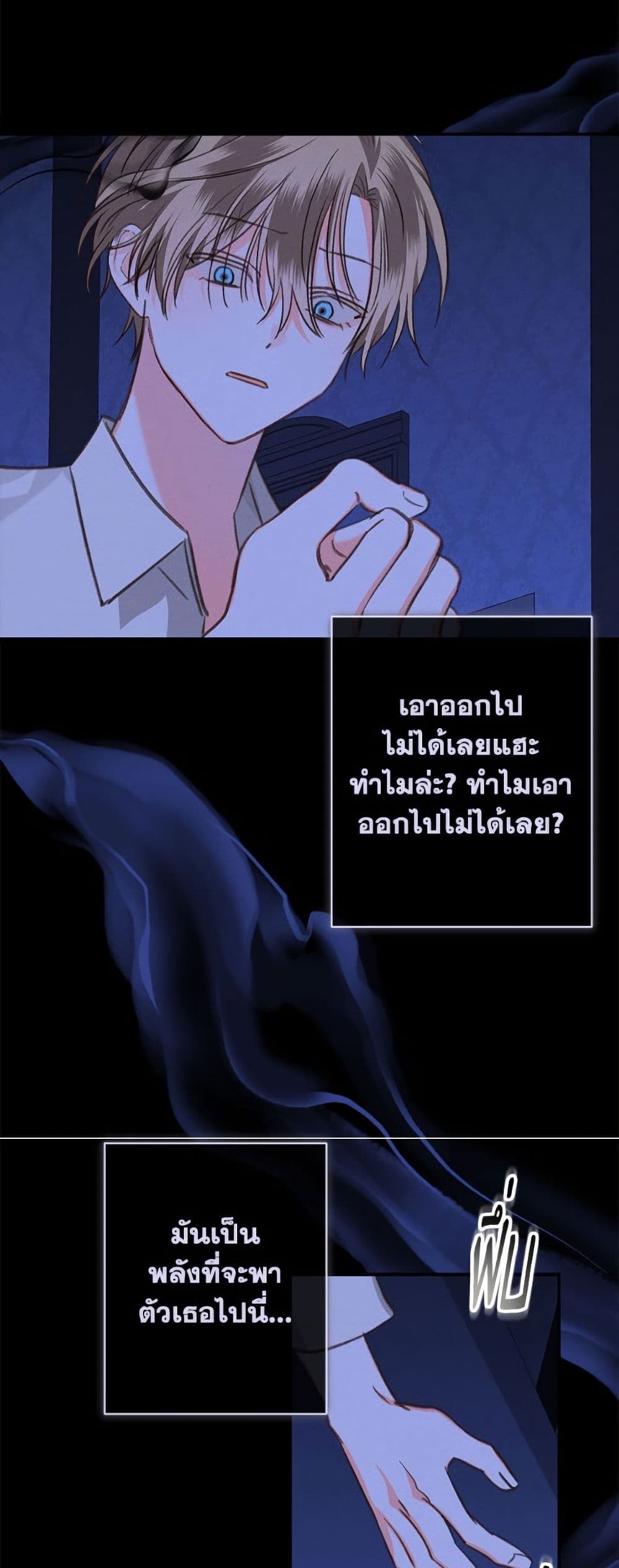 How to Survive as a Maid in a Horror Game page 47
