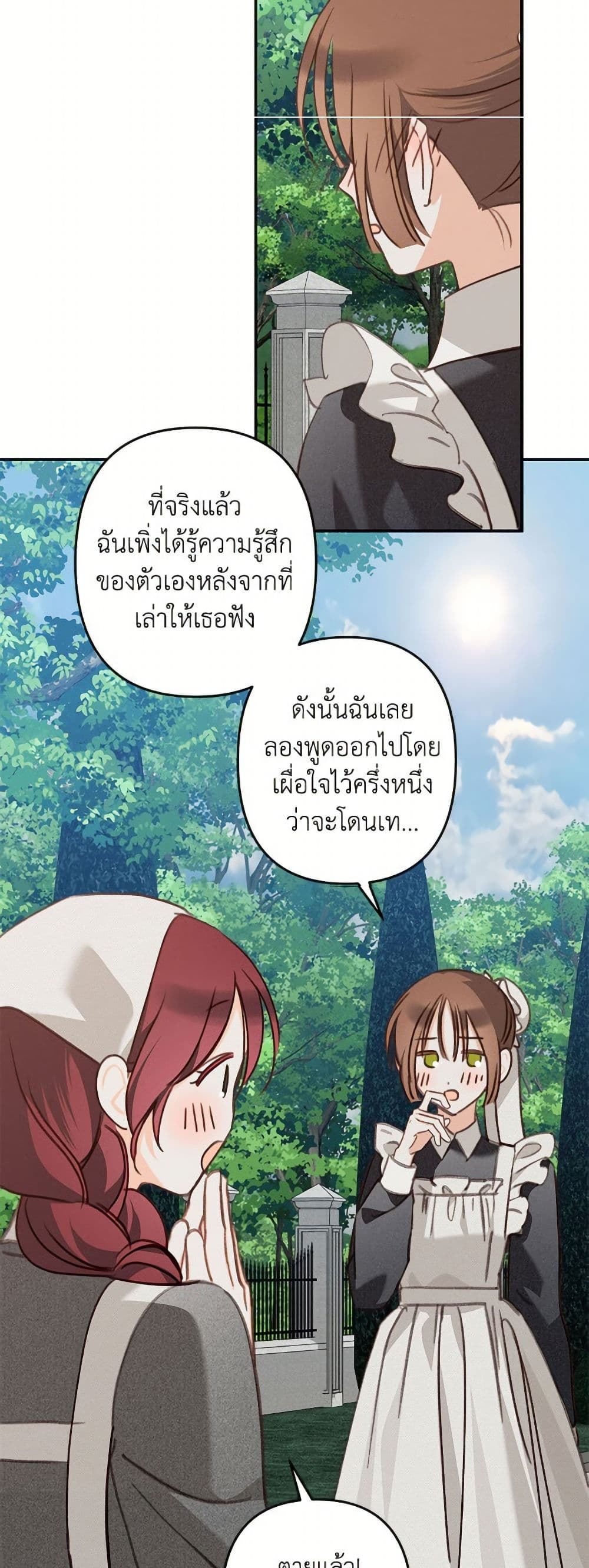 How to Survive as a Maid in a Horror Game page 17