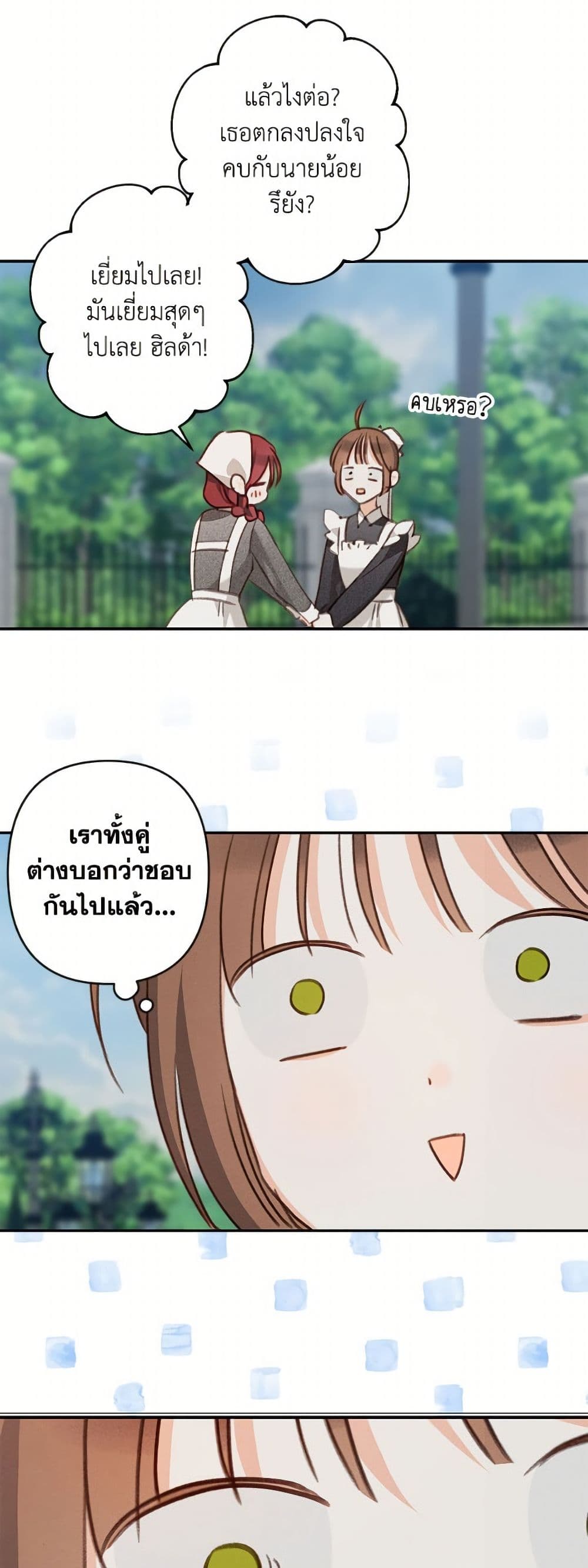 How to Survive as a Maid in a Horror Game page 19