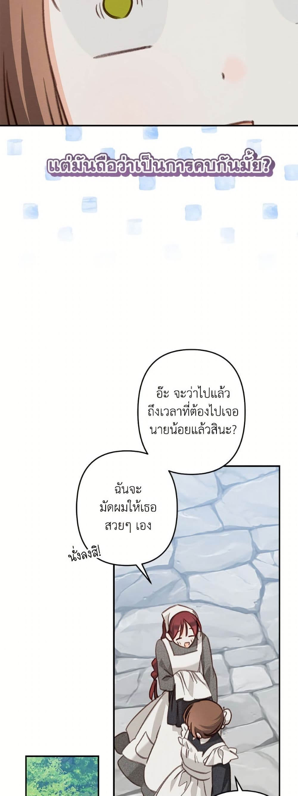 How to Survive as a Maid in a Horror Game page 20
