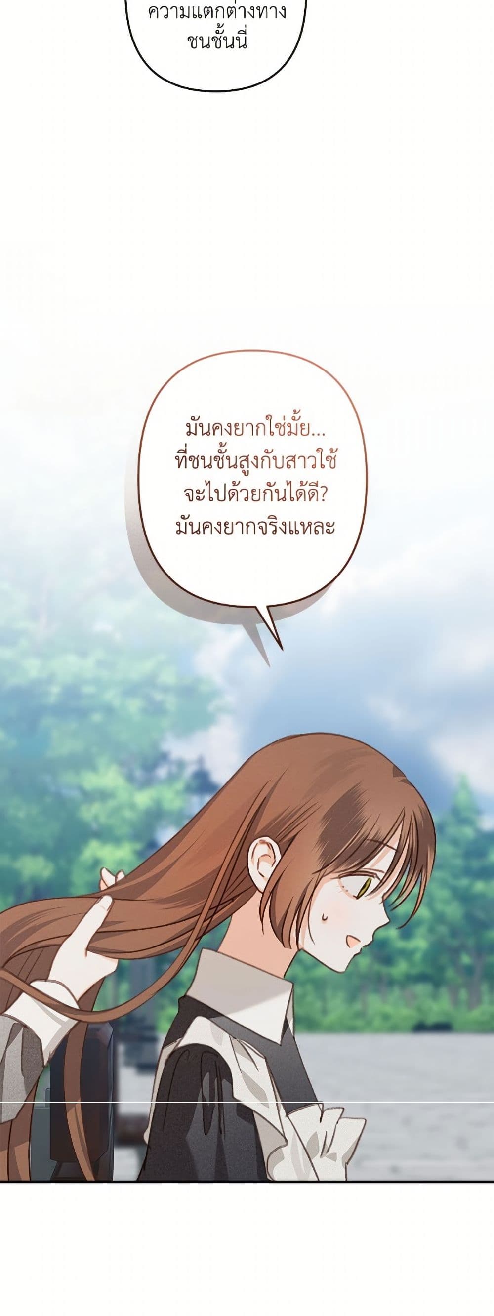 How to Survive as a Maid in a Horror Game page 22
