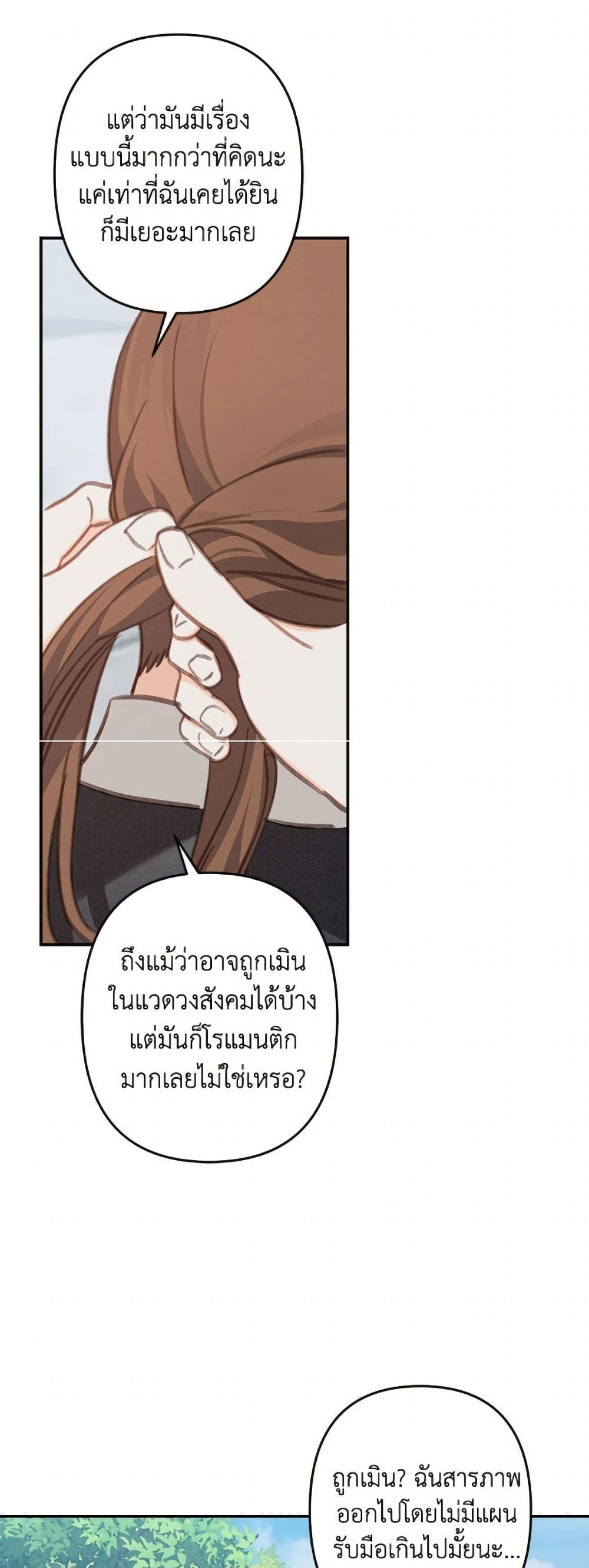 How to Survive as a Maid in a Horror Game page 23