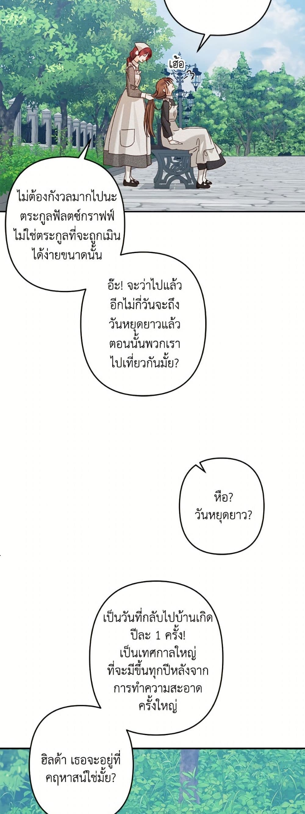 How to Survive as a Maid in a Horror Game page 24