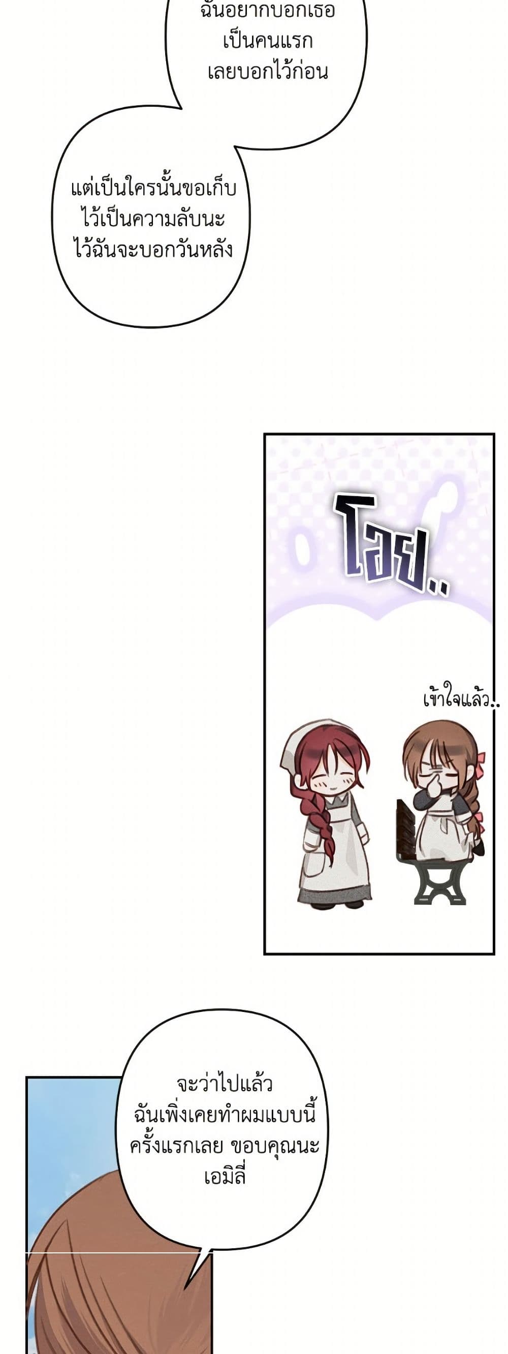 How to Survive as a Maid in a Horror Game page 28