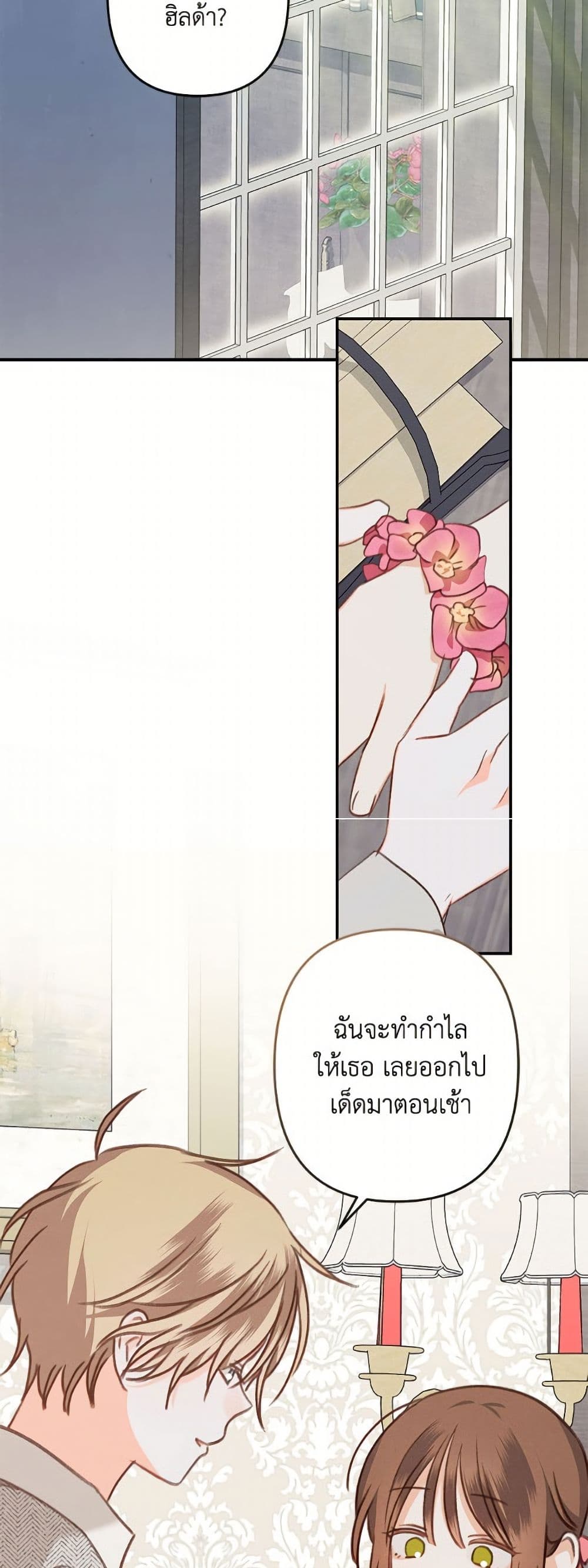 How to Survive as a Maid in a Horror Game page 32