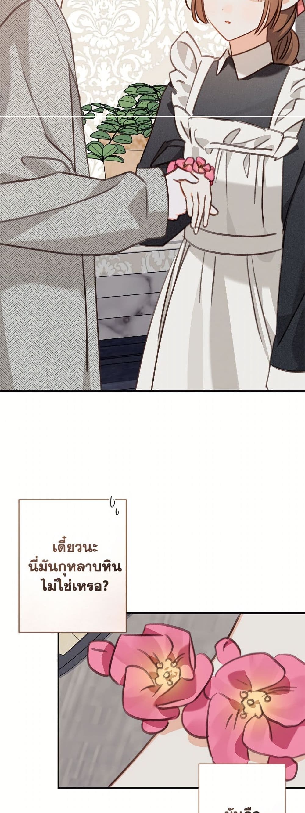 How to Survive as a Maid in a Horror Game page 33