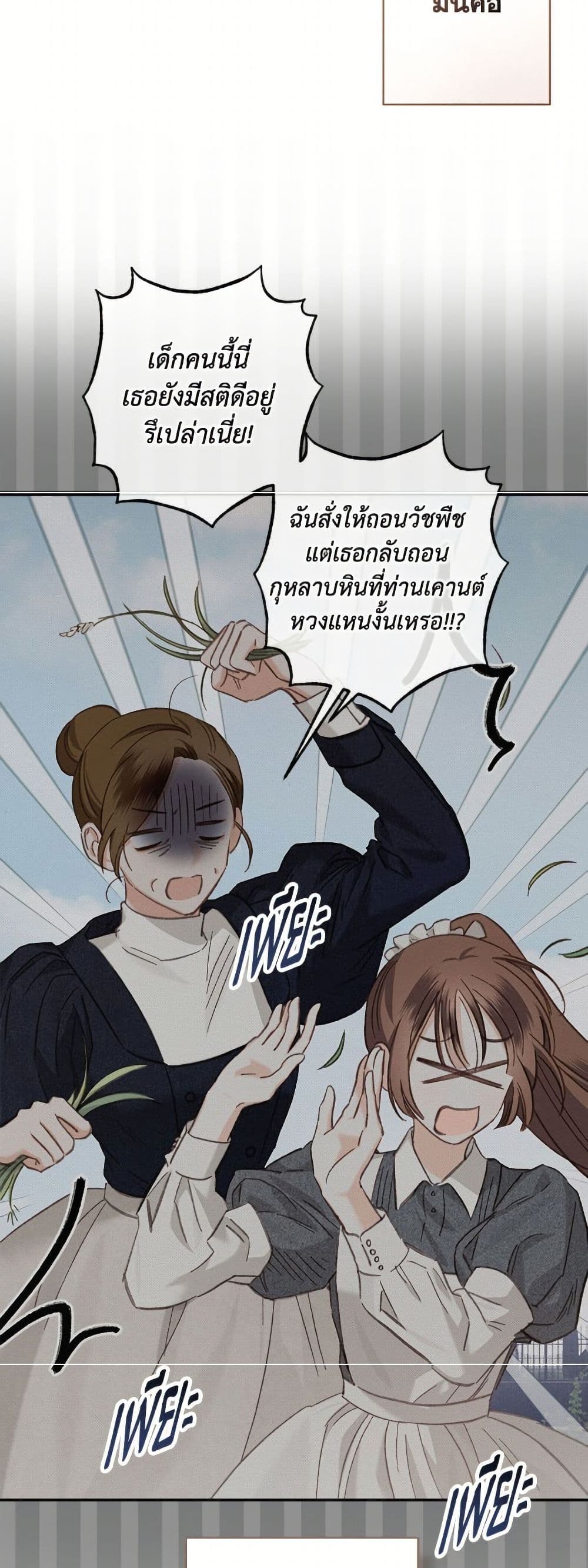How to Survive as a Maid in a Horror Game page 34