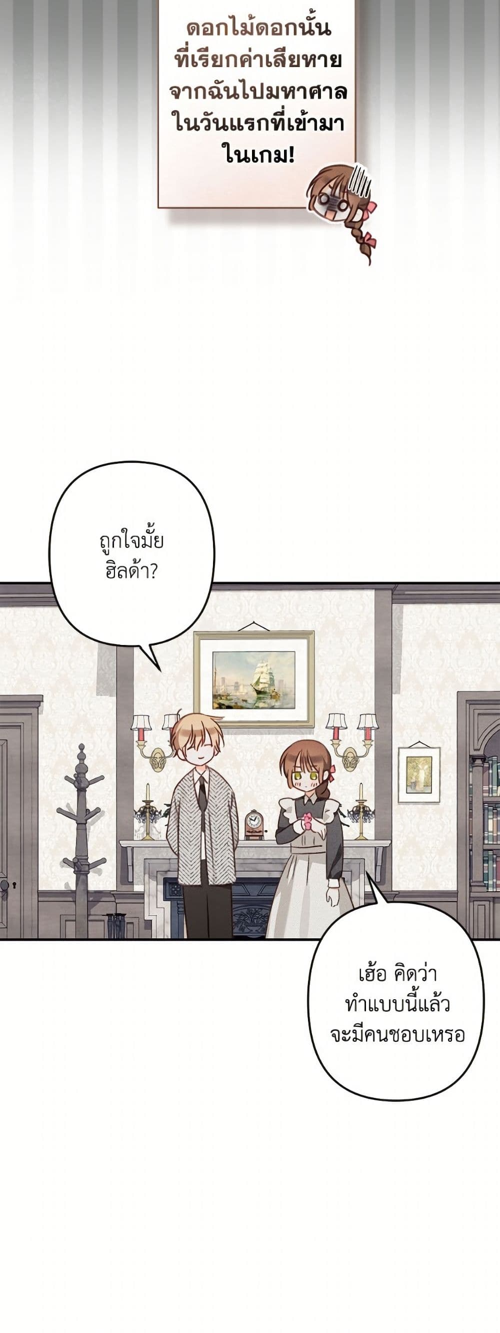 How to Survive as a Maid in a Horror Game page 35