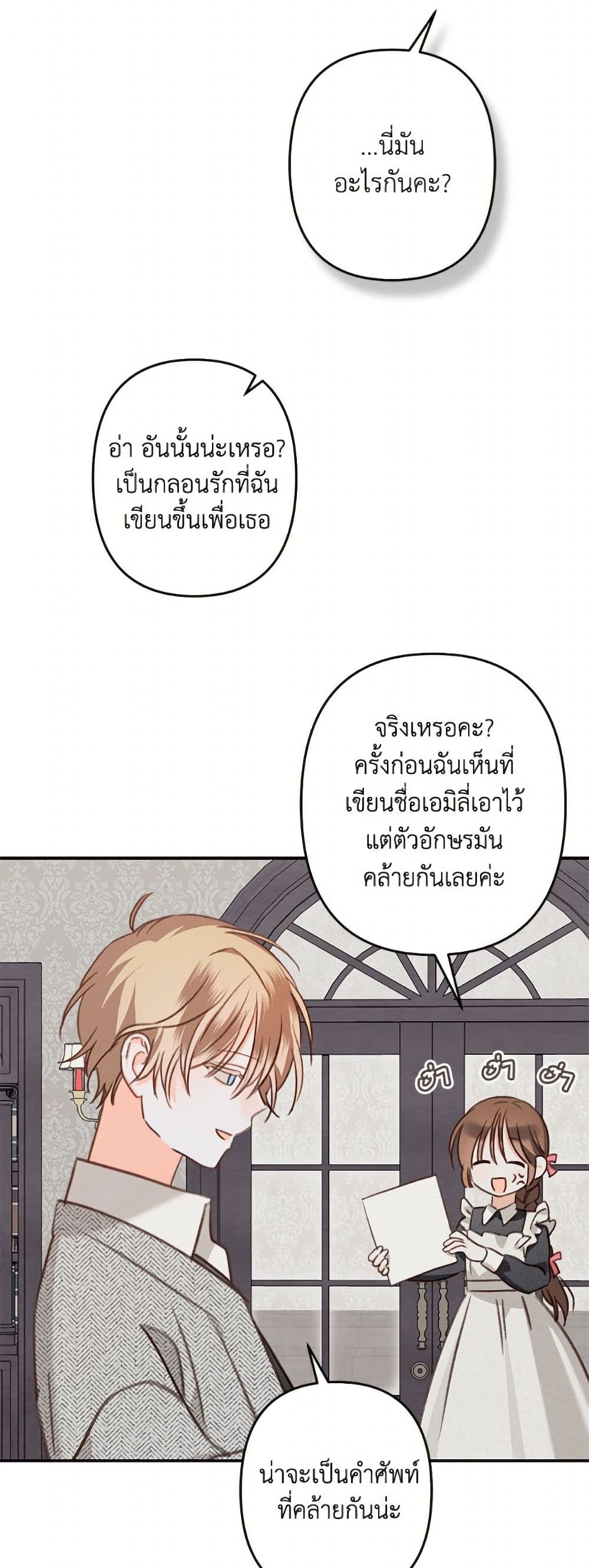 How to Survive as a Maid in a Horror Game page 39