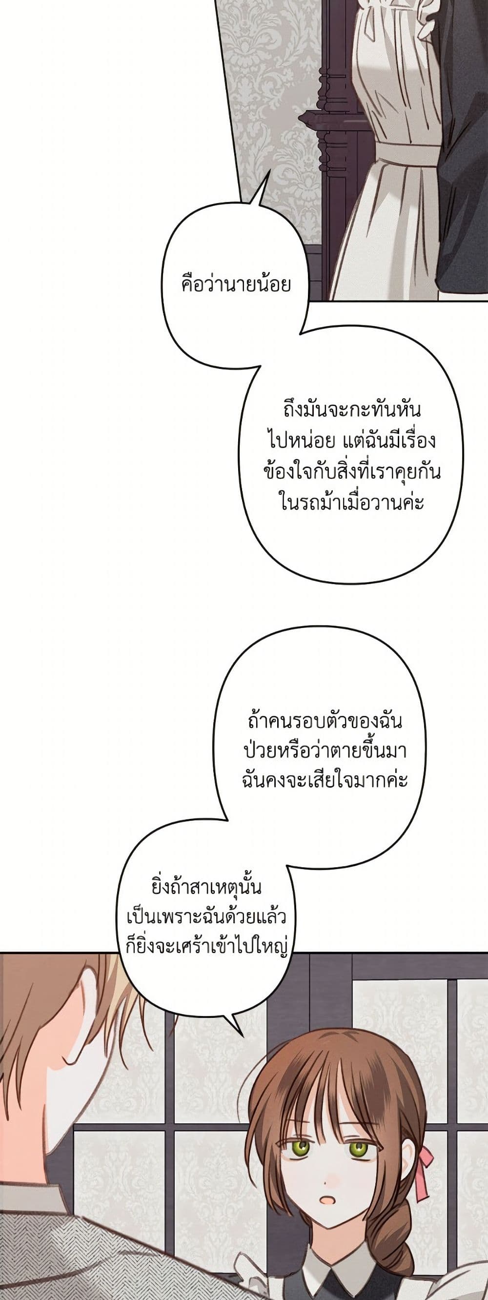 How to Survive as a Maid in a Horror Game page 42