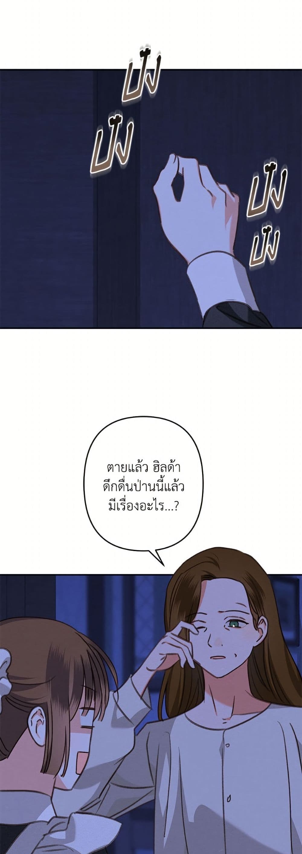 How to Survive as a Maid in a Horror Game page 12