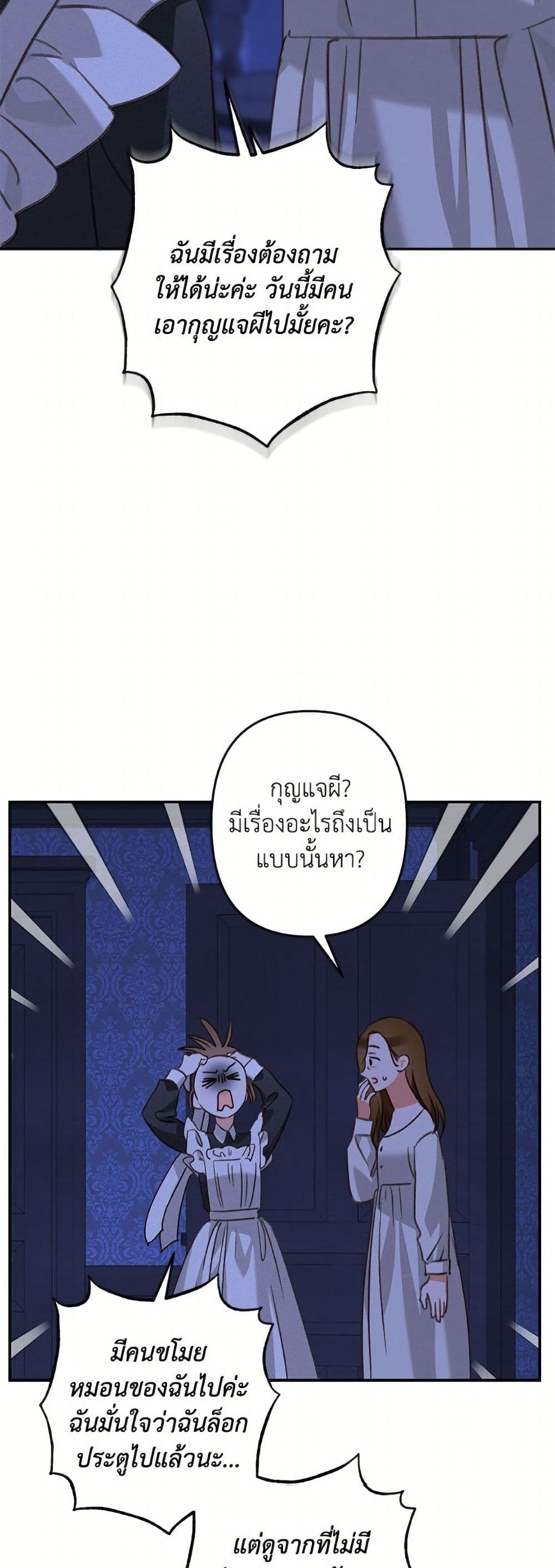 How to Survive as a Maid in a Horror Game page 13