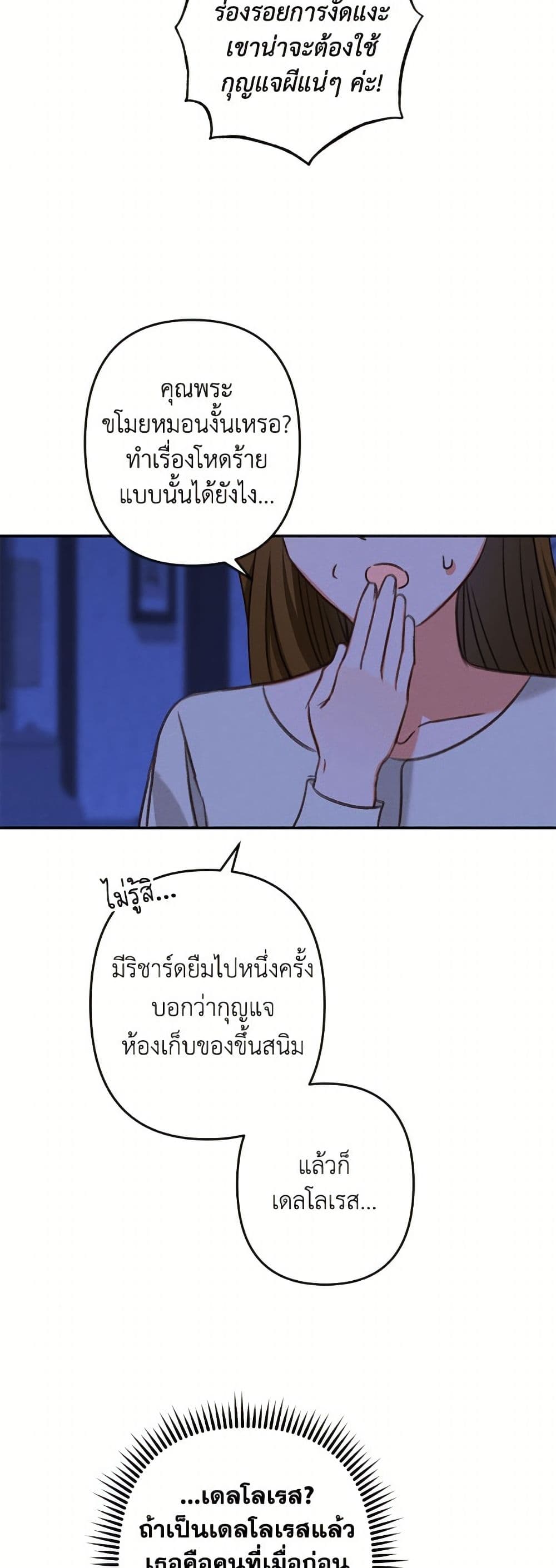 How to Survive as a Maid in a Horror Game page 14