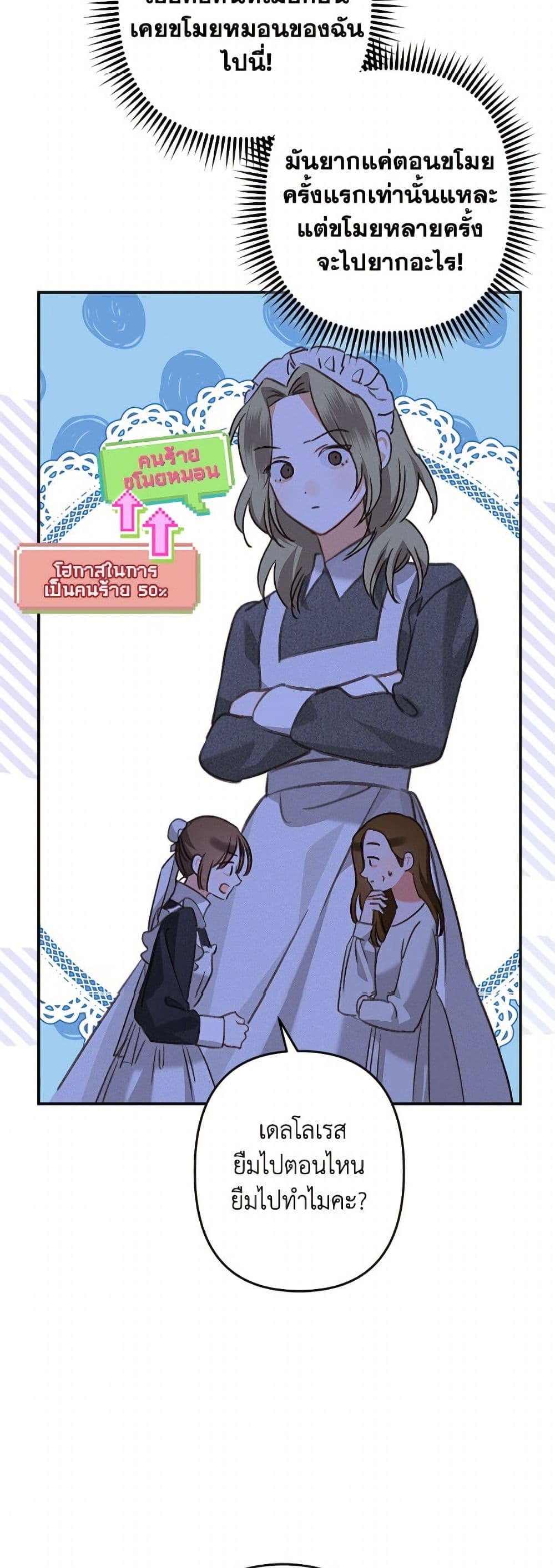 How to Survive as a Maid in a Horror Game page 15