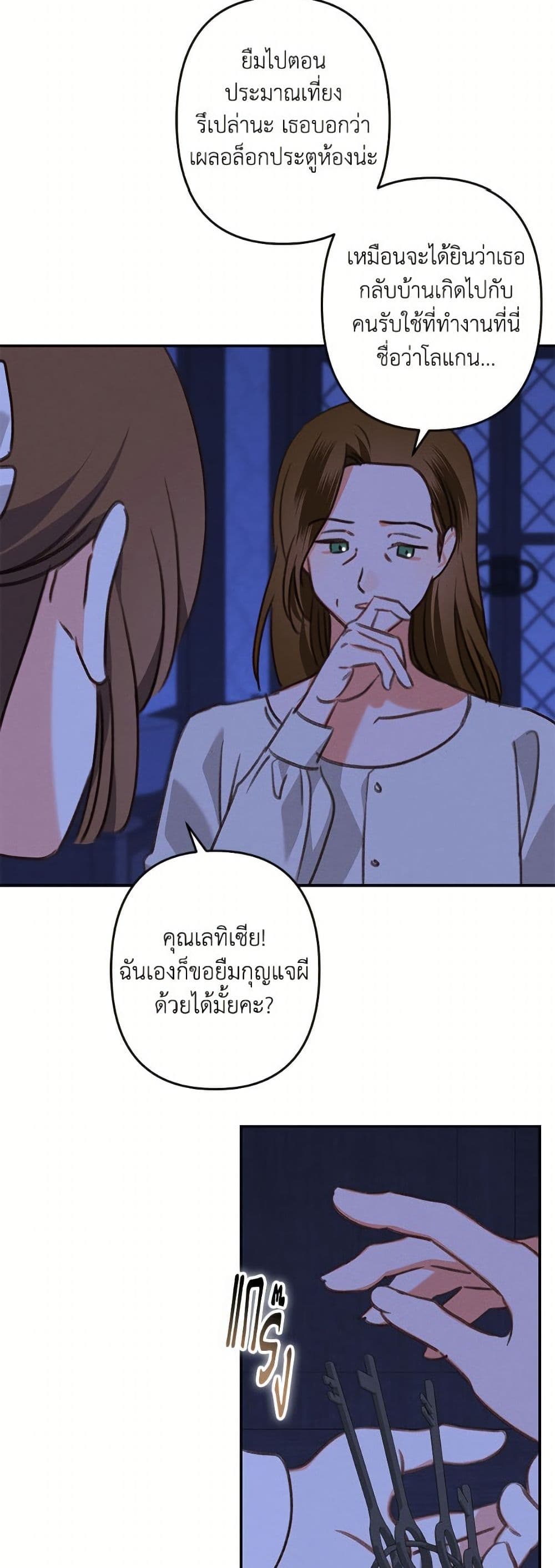 How to Survive as a Maid in a Horror Game page 16