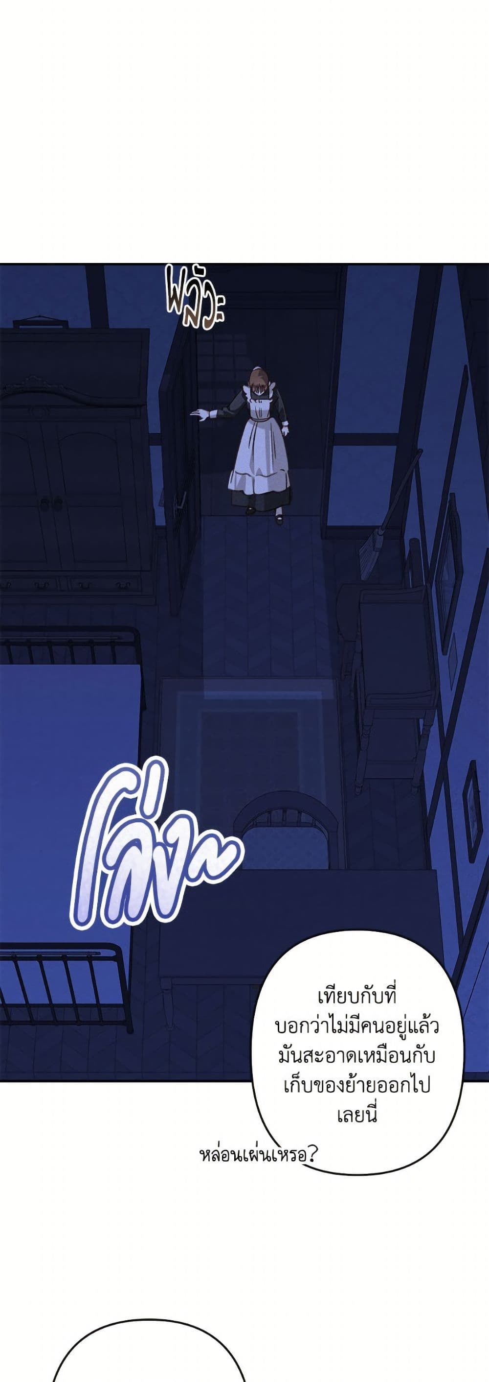 How to Survive as a Maid in a Horror Game page 20