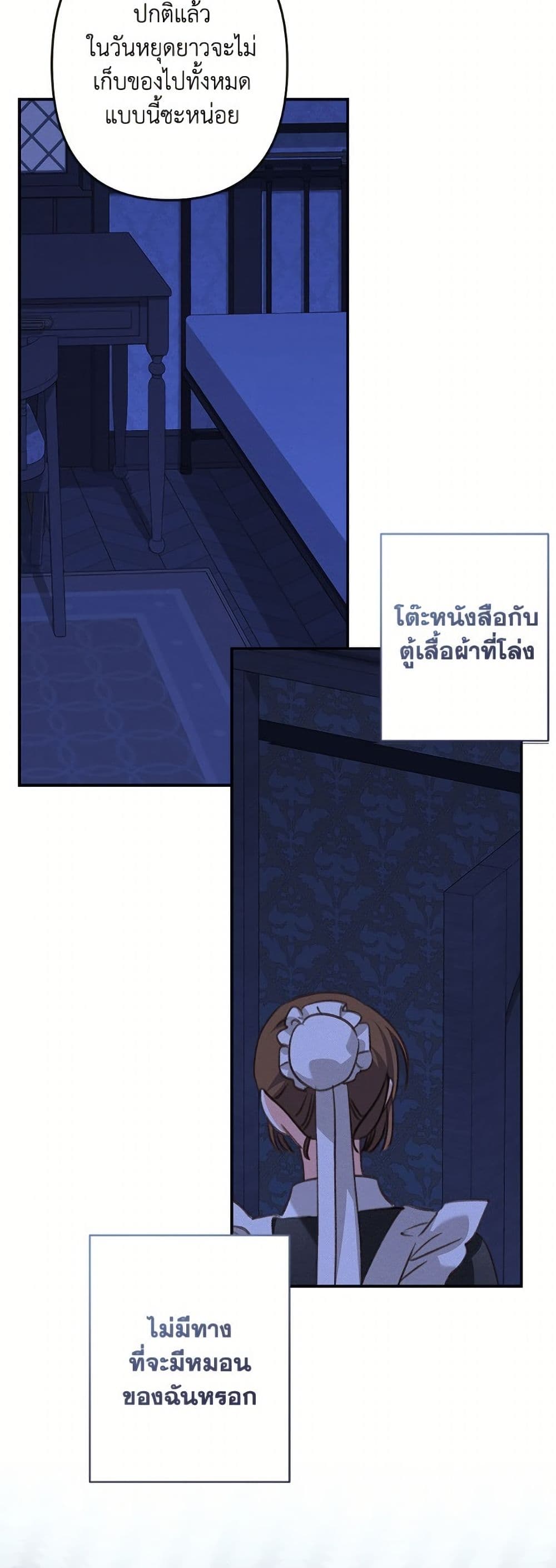How to Survive as a Maid in a Horror Game page 21