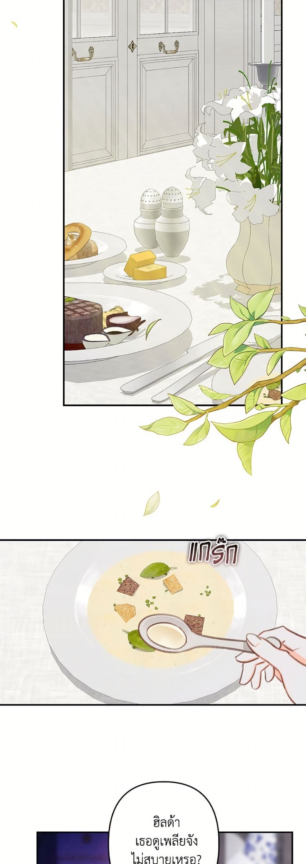 How to Survive as a Maid in a Horror Game page 23