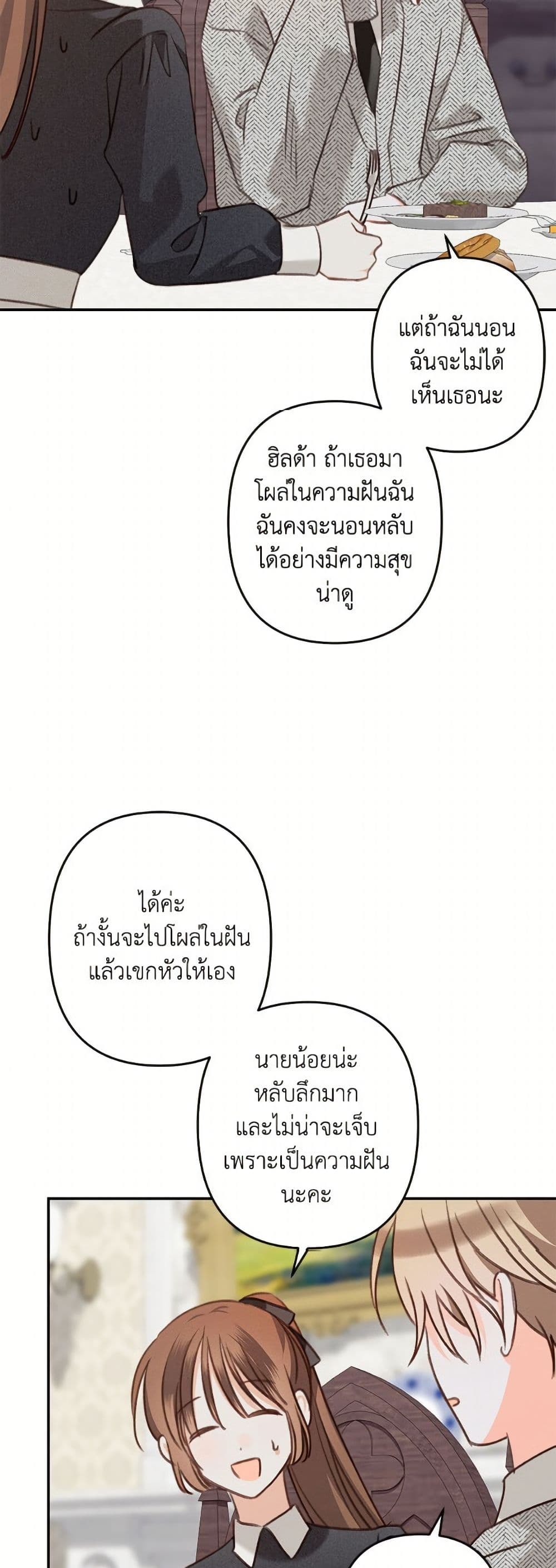 How to Survive as a Maid in a Horror Game page 26