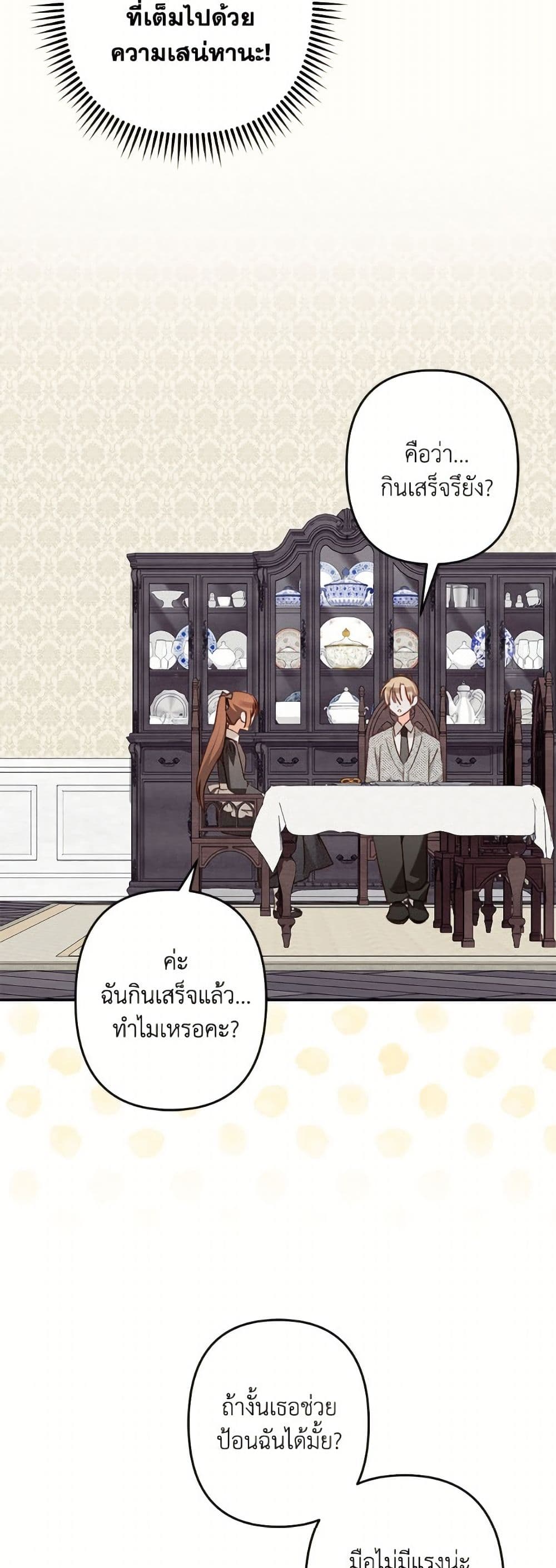 How to Survive as a Maid in a Horror Game page 28