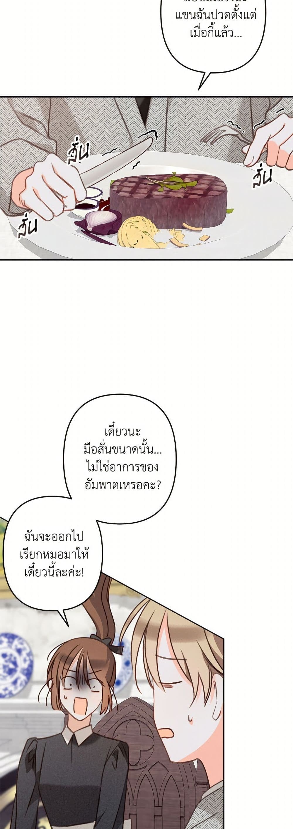 How to Survive as a Maid in a Horror Game page 29