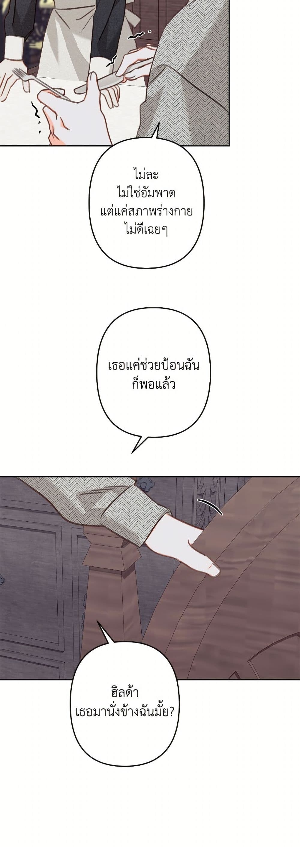 How to Survive as a Maid in a Horror Game page 30