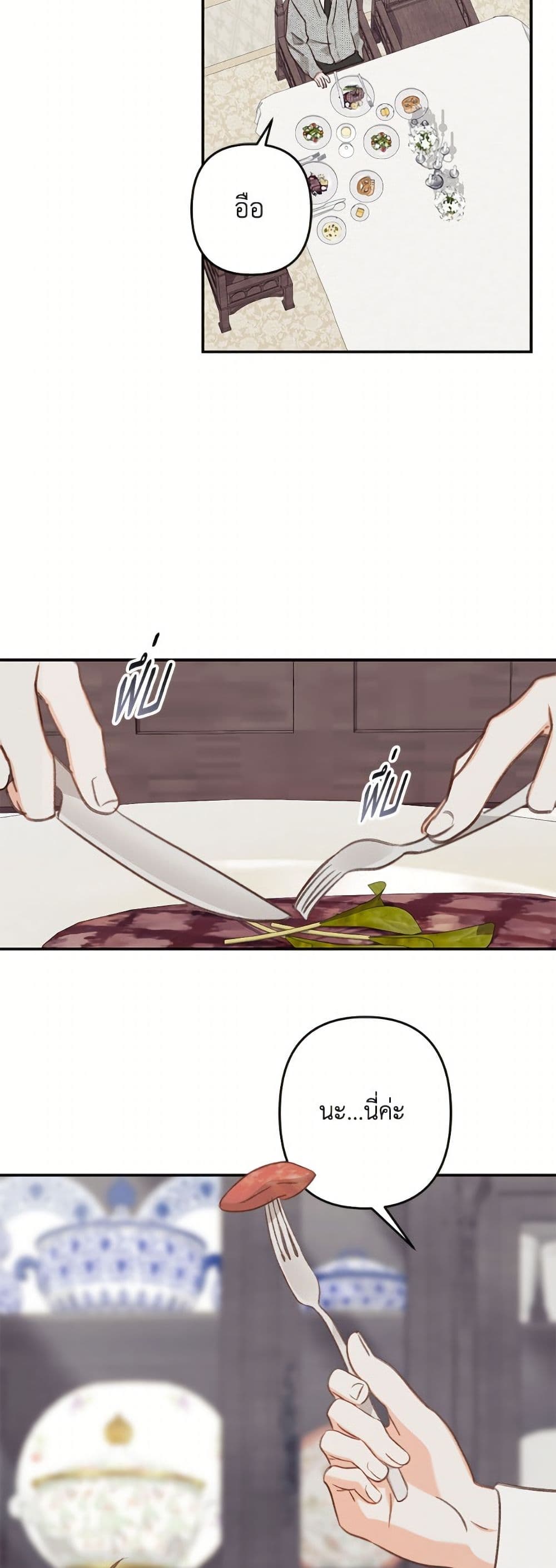 How to Survive as a Maid in a Horror Game page 32
