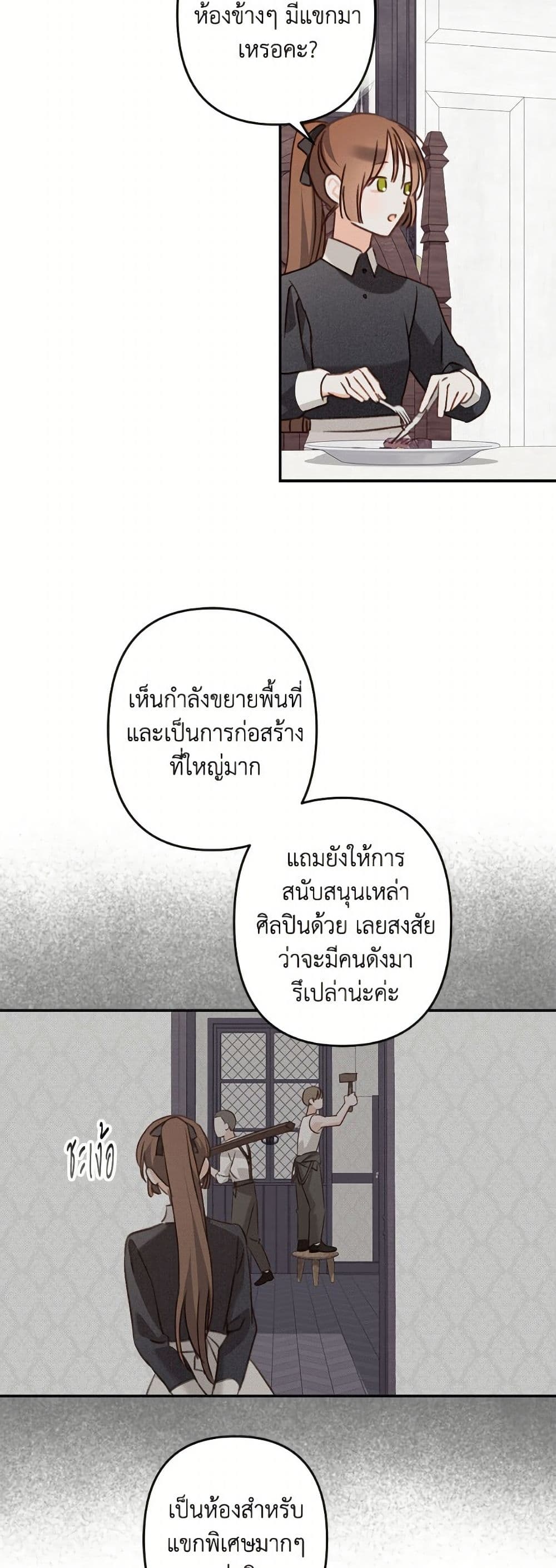 How to Survive as a Maid in a Horror Game page 35