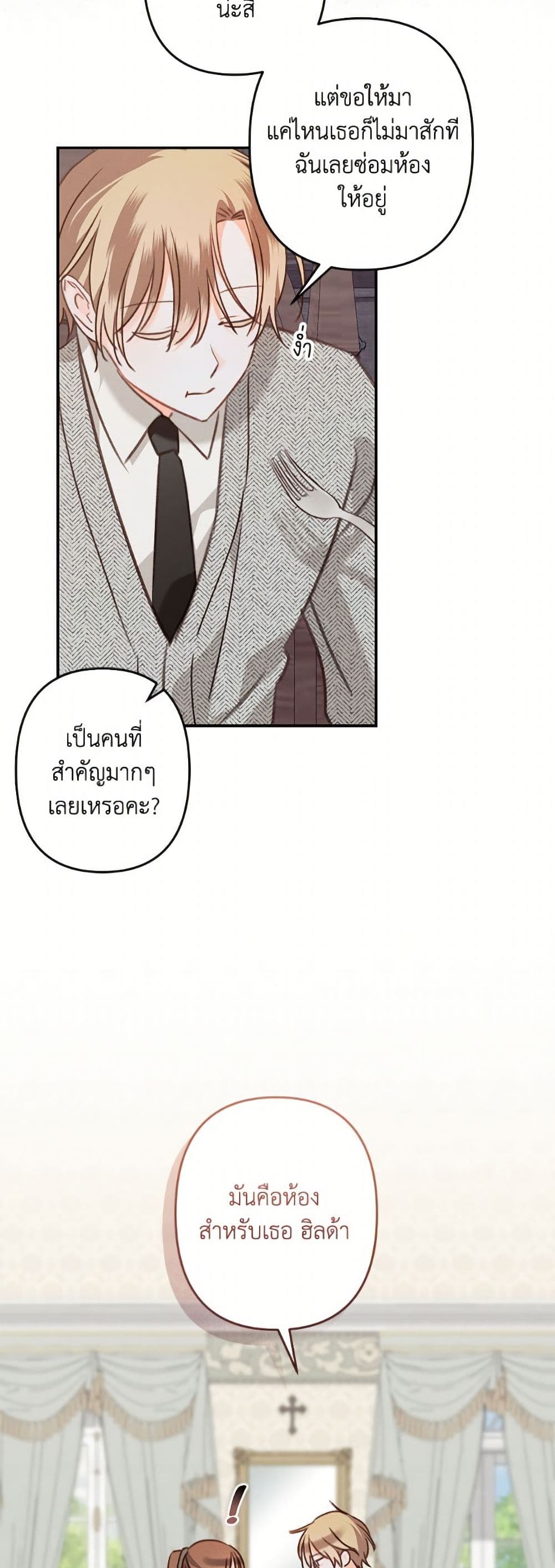 How to Survive as a Maid in a Horror Game page 36