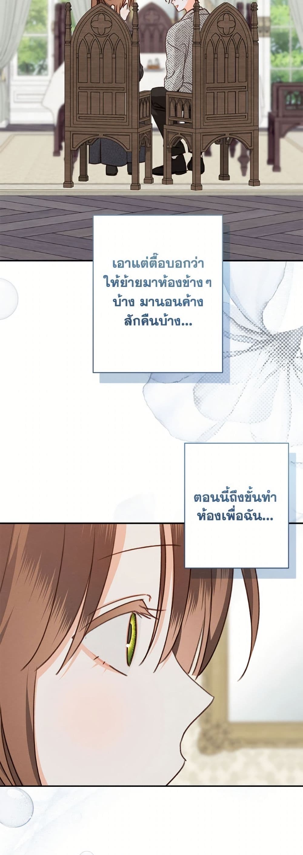How to Survive as a Maid in a Horror Game page 37