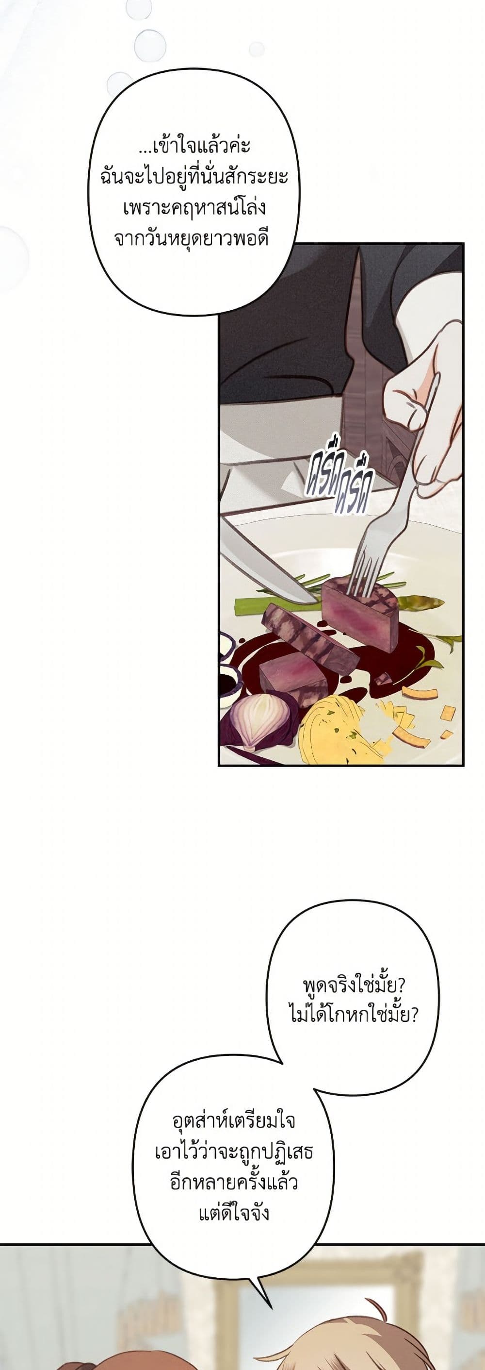 How to Survive as a Maid in a Horror Game page 38