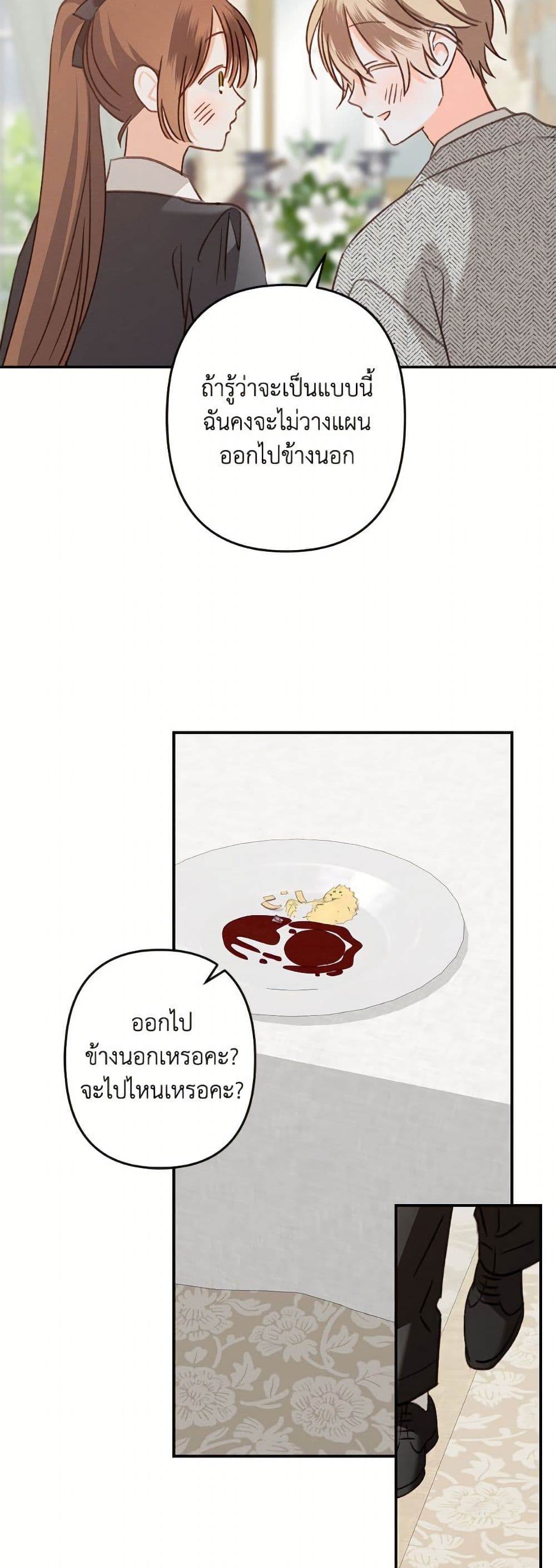How to Survive as a Maid in a Horror Game page 39