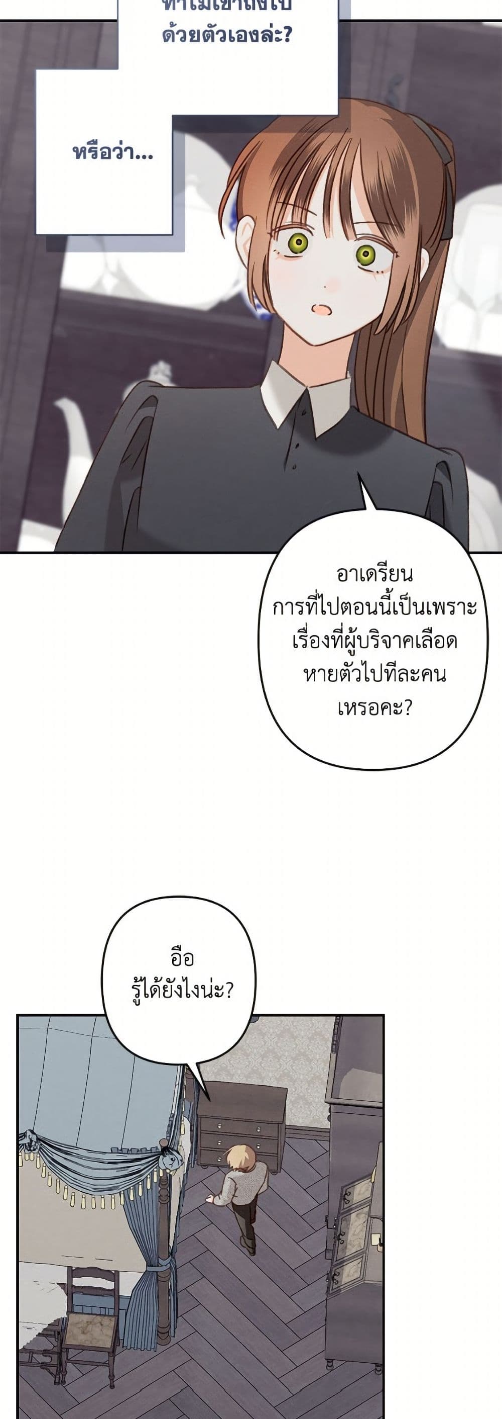How to Survive as a Maid in a Horror Game page 41