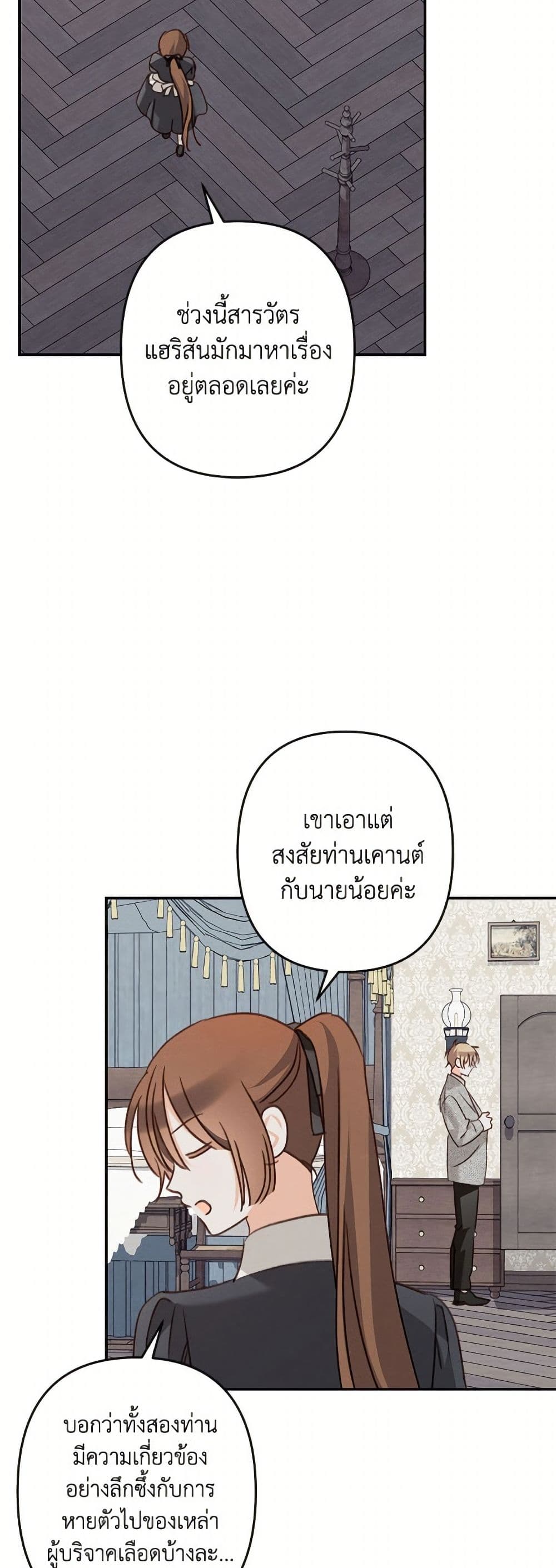 How to Survive as a Maid in a Horror Game page 42