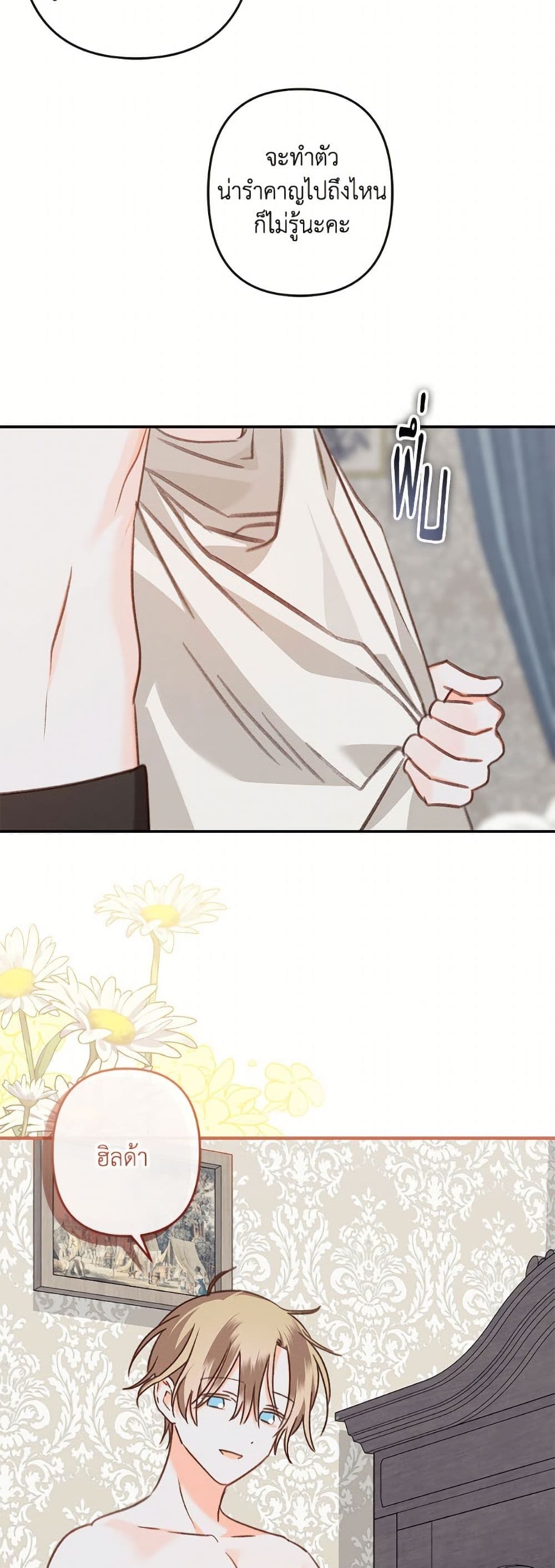 How to Survive as a Maid in a Horror Game page 43