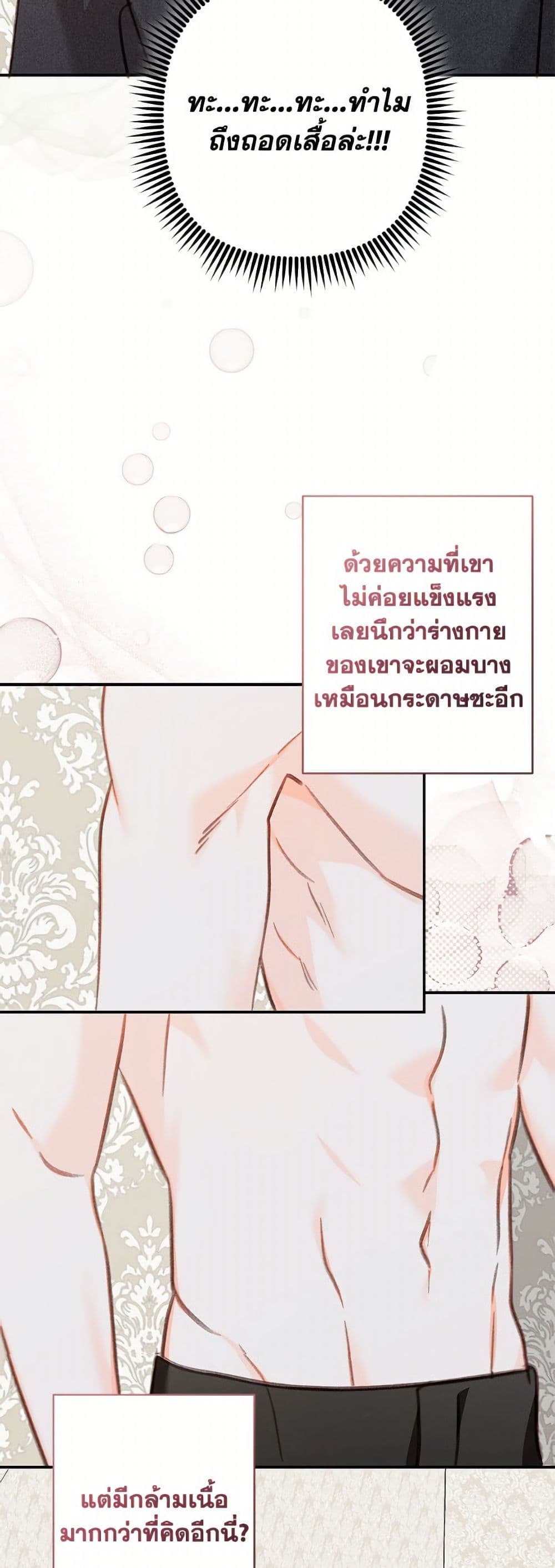 How to Survive as a Maid in a Horror Game page 45