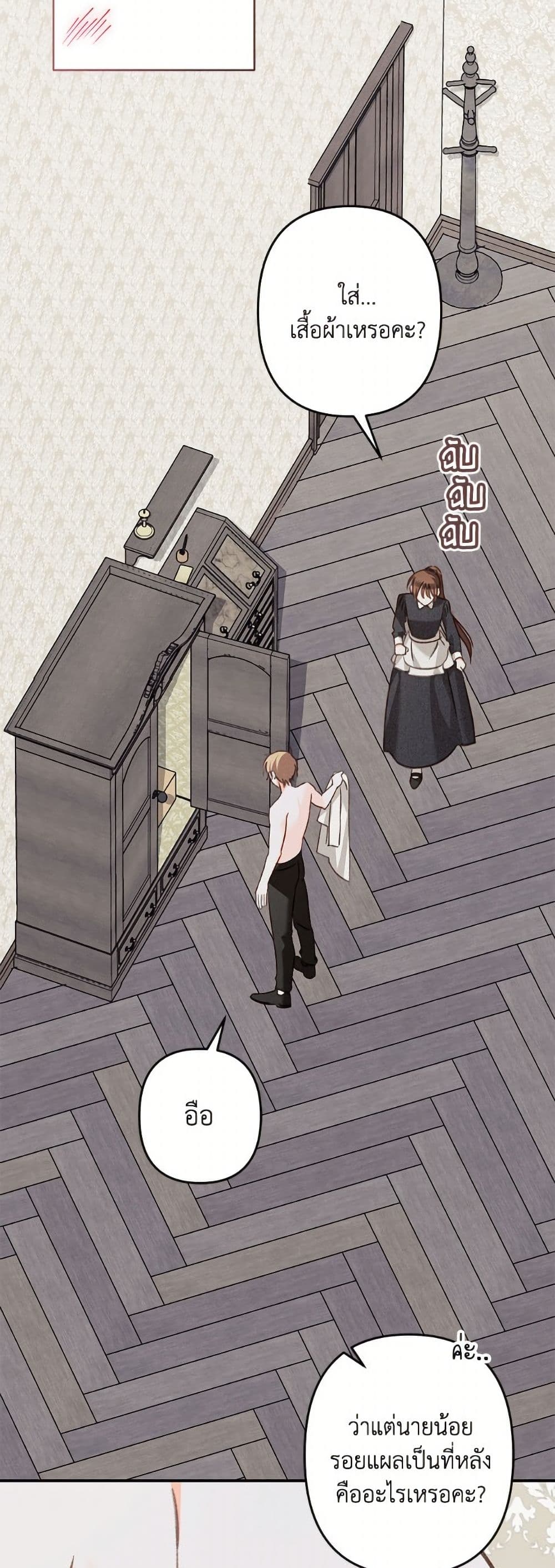 How to Survive as a Maid in a Horror Game page 46