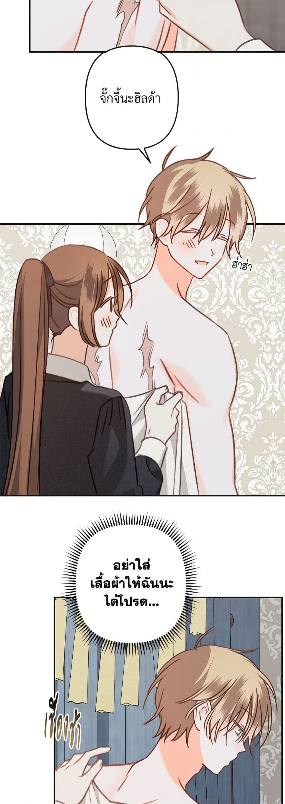 How to Survive as a Maid in a Horror Game page 48